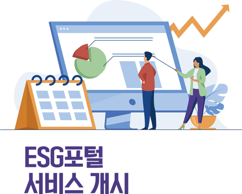 ESG포털서비스 개시